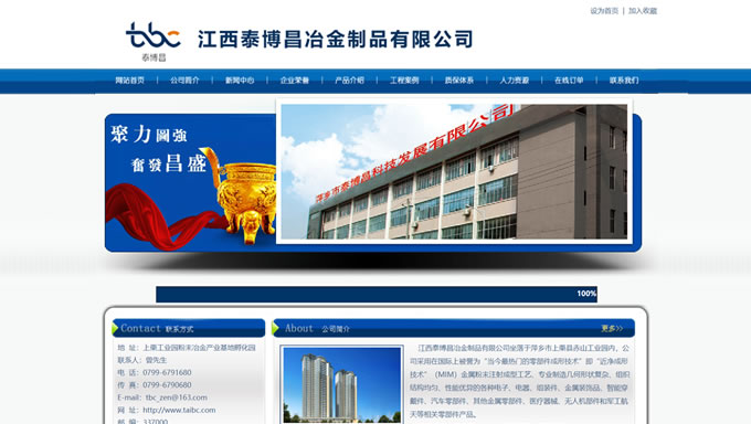江西泰博昌冶金制品有限公司