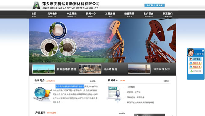  萍鄉(xiāng)市安科鉆井助劑材料有限公司