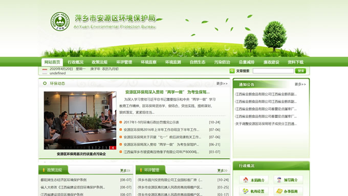 萍鄉(xiāng)市安源區(qū)環(huán)境保護(hù)局