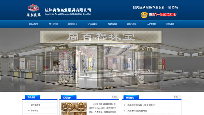  杭州奧為商業(yè)展具有限公司