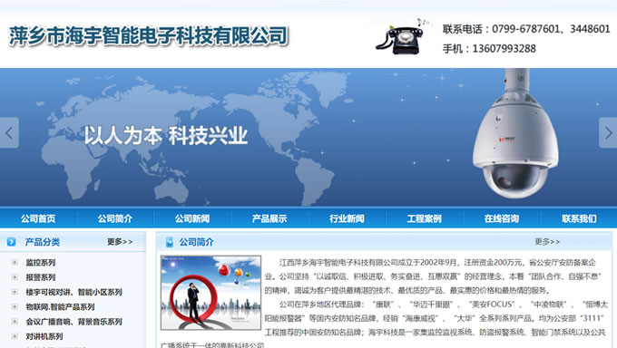 萍鄉(xiāng)海宇智能電子科技有限公司