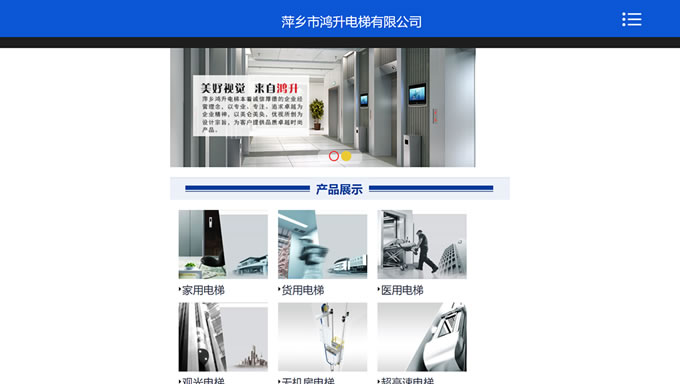 萍鄉(xiāng)市鴻升電梯有限公司