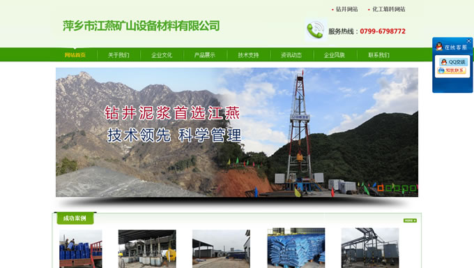  萍鄉(xiāng)市江燕礦山設(shè)備材料有限公司