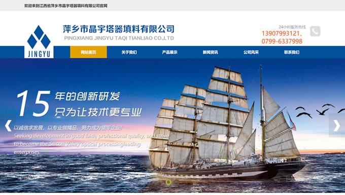 萍鄉(xiāng)市晶宇塔器填料有限公司