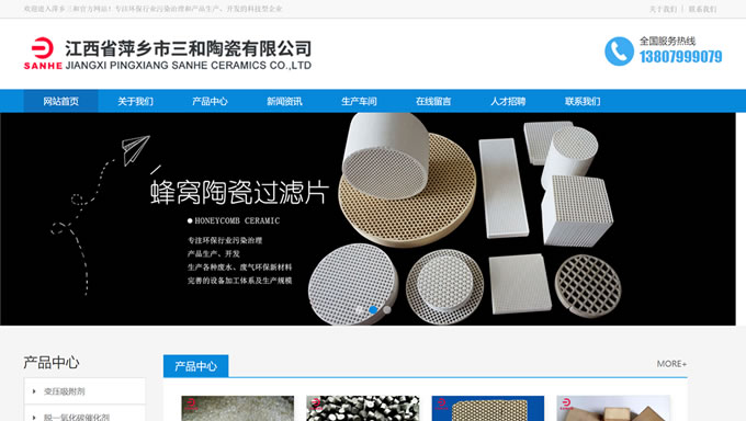 萍鄉(xiāng)市三和陶瓷有限公司