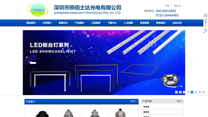 深圳市照佰士達(dá)光電有限公司