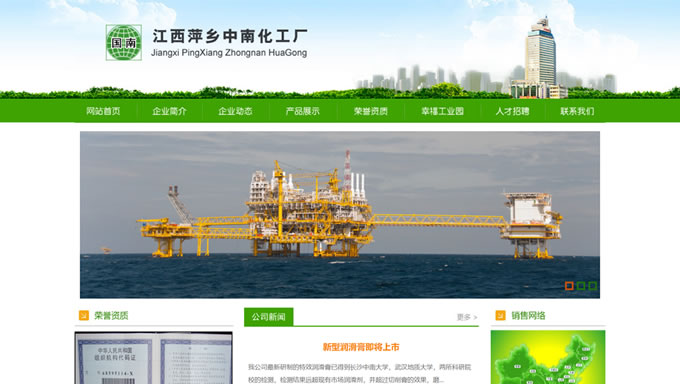 江西萍鄉(xiāng)市中南化工廠