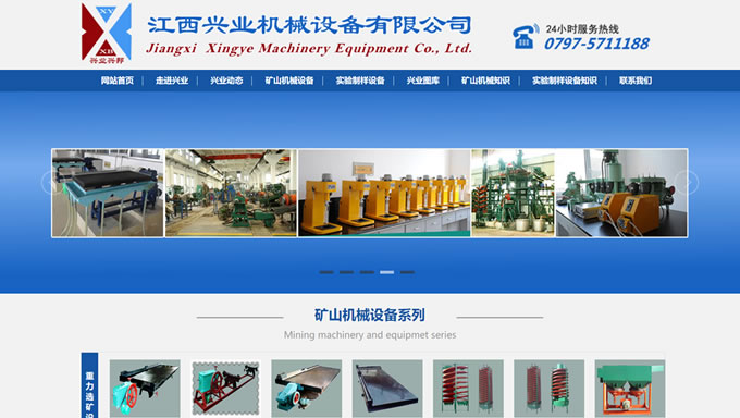 江西興業(yè)機械設備有限公司
