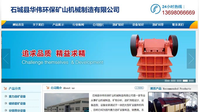 石城縣華偉環(huán)保礦山機械制造有限公司