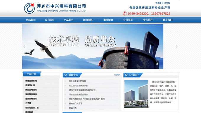  萍鄉(xiāng)市中興填料有限公司