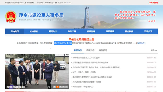 萍鄉(xiāng)市退役軍人事務(wù)局