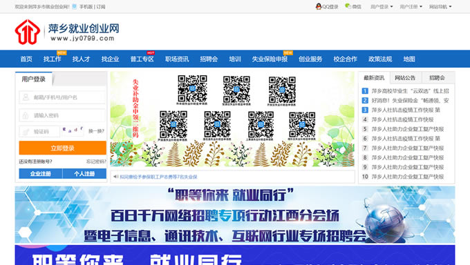 萍鄉(xiāng)市勞動(dòng)就業(yè)服務(wù)管理局